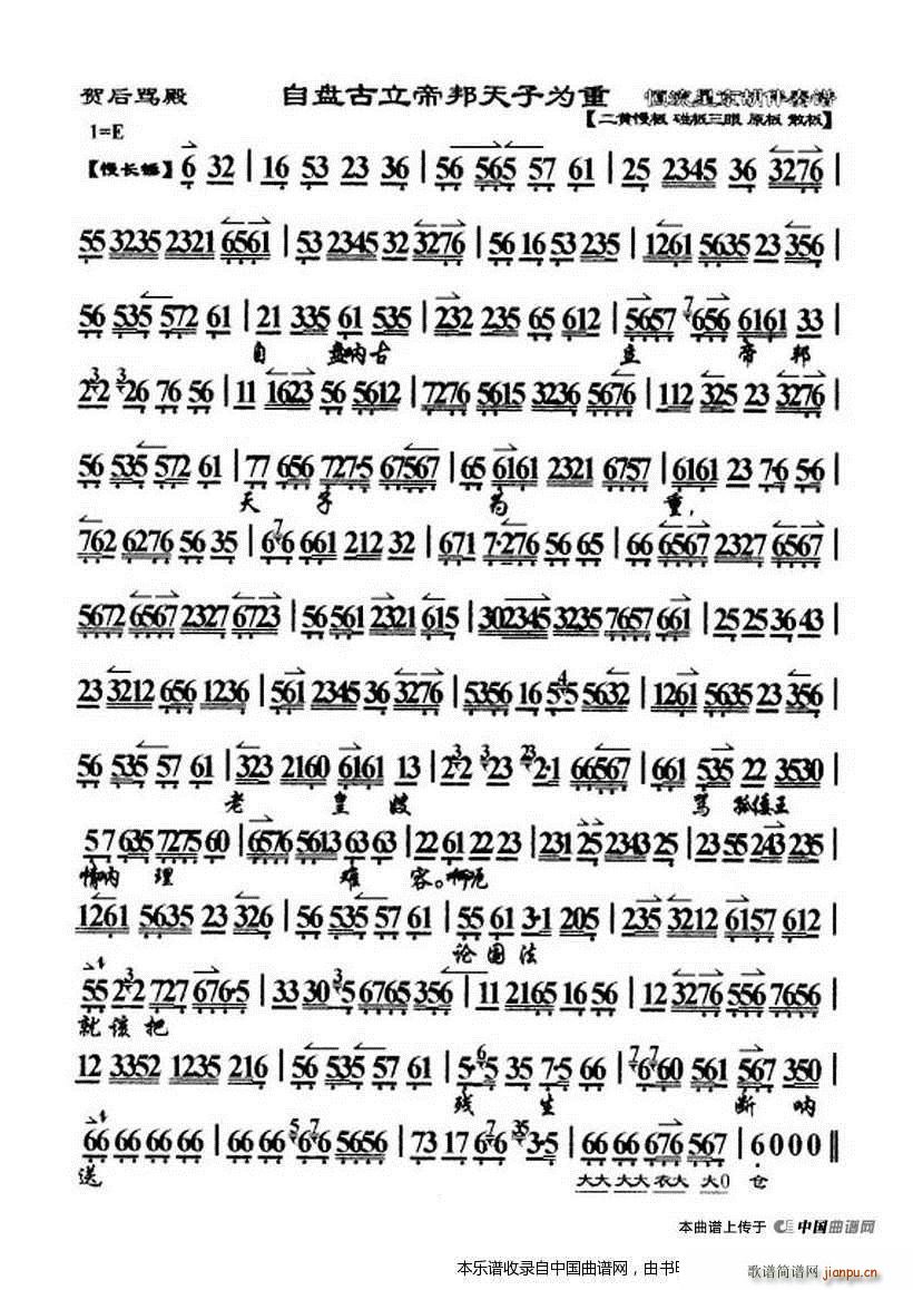 自盘古立帝邦天子为重 贺后骂殿 选段 琴谱 京剧戏谱(京剧曲谱)3