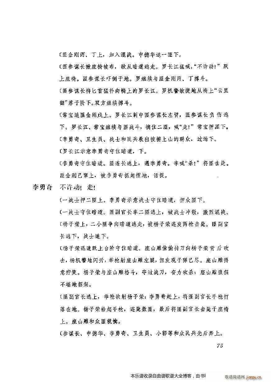 京剧智取威虎山 剧本61 80(京剧曲谱)15