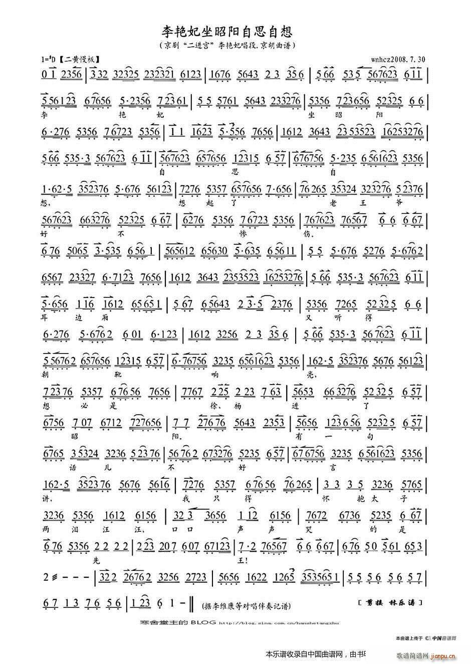 李艳妃坐朝阳自思自想 大探二 二进宫 选段 琴谱 京剧戏谱(京剧曲谱)1