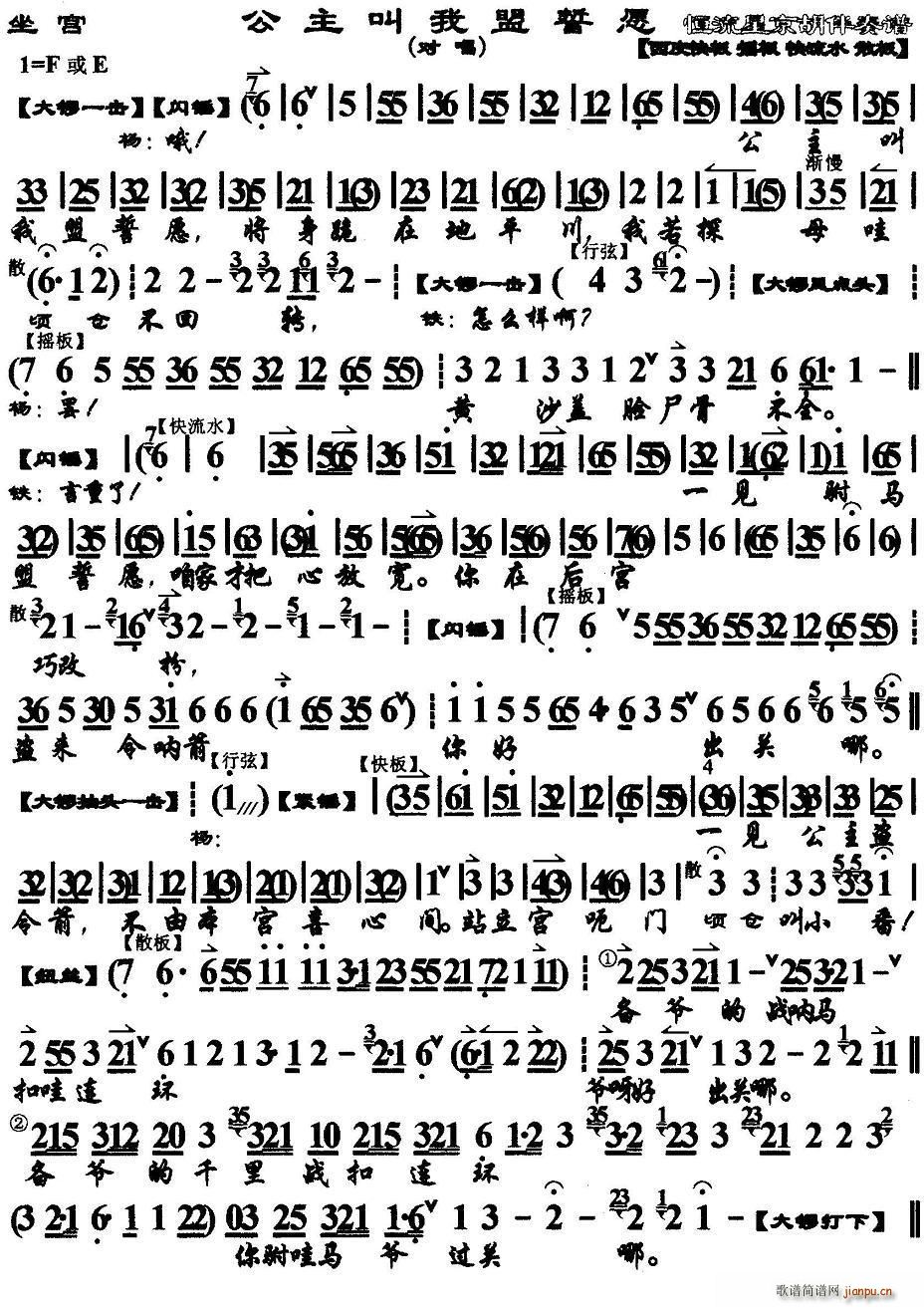 公主叫我盟誓愿 四郎探母 坐宫 选段 京胡伴奏谱(京剧曲谱)1