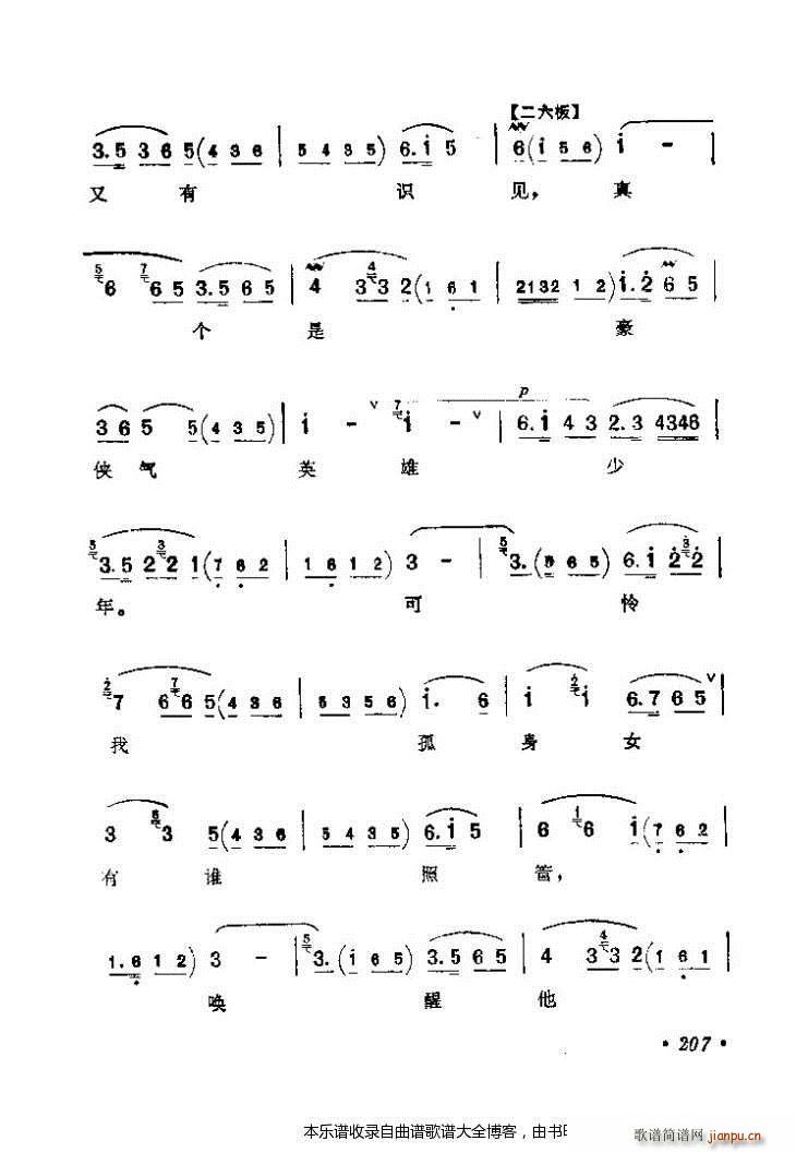 京剧著名唱腔选201 240 戏谱(京剧曲谱)7