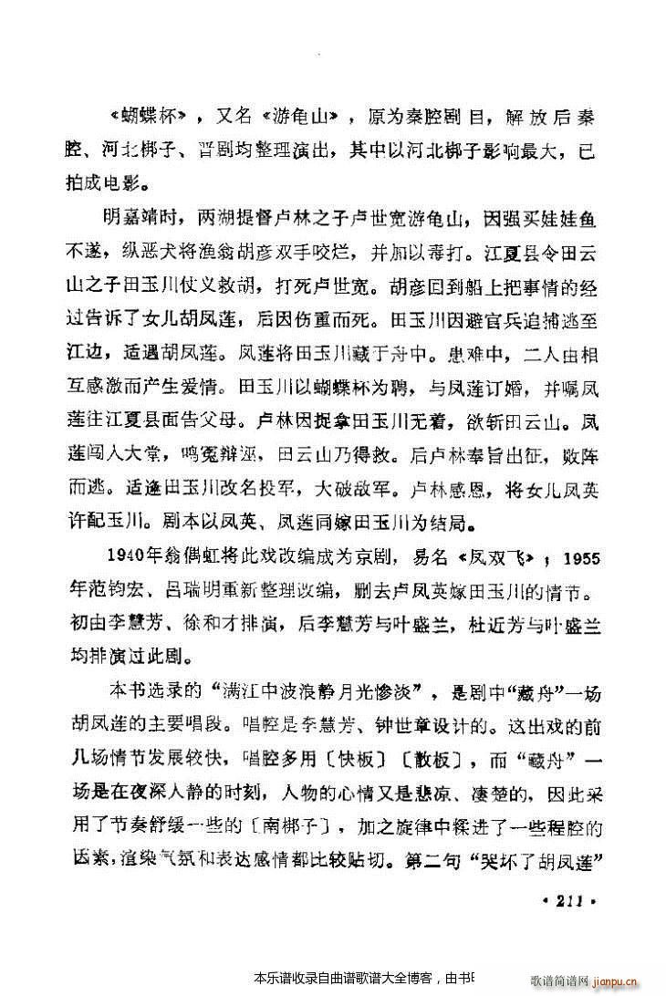 京剧著名唱腔选201 240 戏谱(京剧曲谱)11