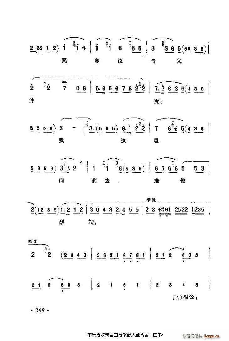 京剧著名唱腔选201 240 戏谱(京剧曲谱)8