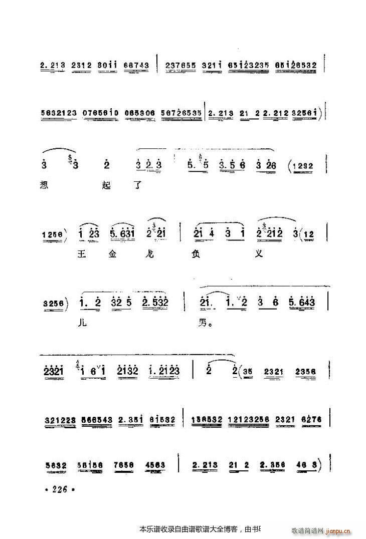 京剧著名唱腔选201 240 戏谱(京剧曲谱)26
