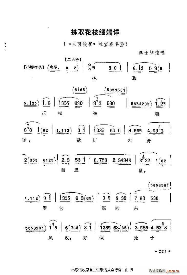 京剧著名唱腔选201 240 戏谱(京剧曲谱)21