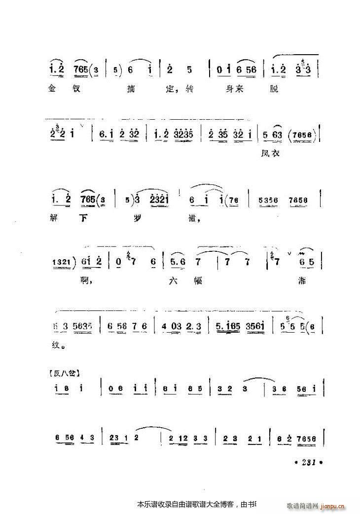 京剧著名唱腔选201 240 戏谱(京剧曲谱)31