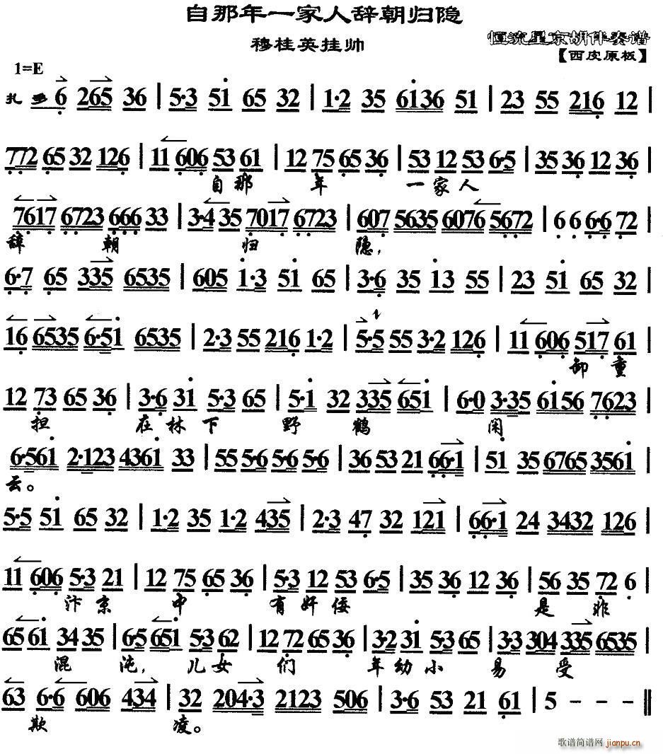 自那年一家人辞朝归隐 穆桂英挂帅 选段 京胡伴奏谱(京剧曲谱)1