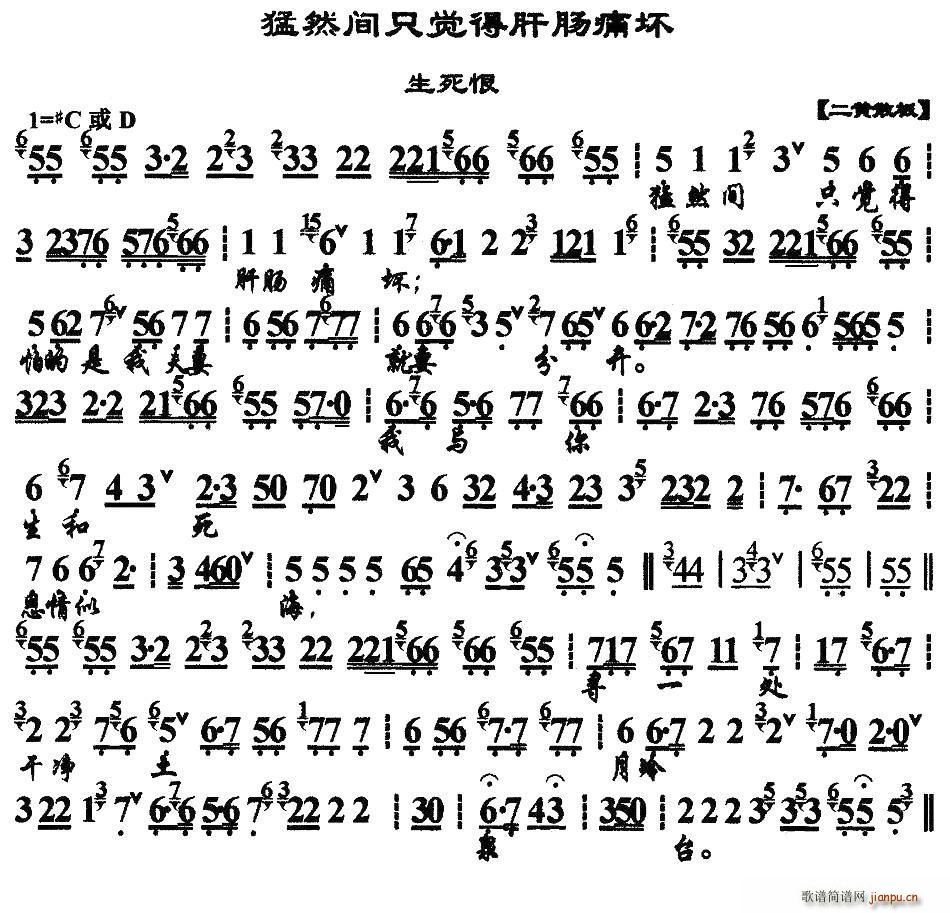 猛然间只觉得肝肠痛坏 生死恨 选段 京胡伴奏谱(京剧曲谱)1