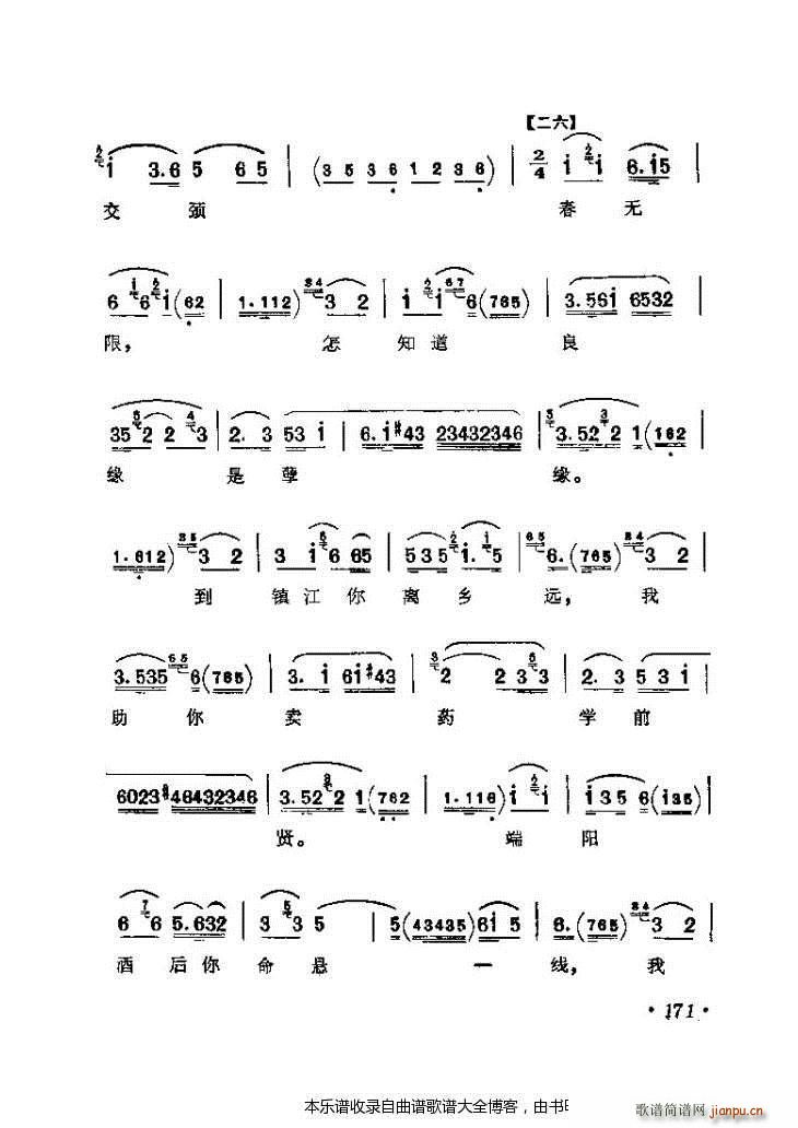 京剧著名唱腔选161 200 戏谱(京剧曲谱)11