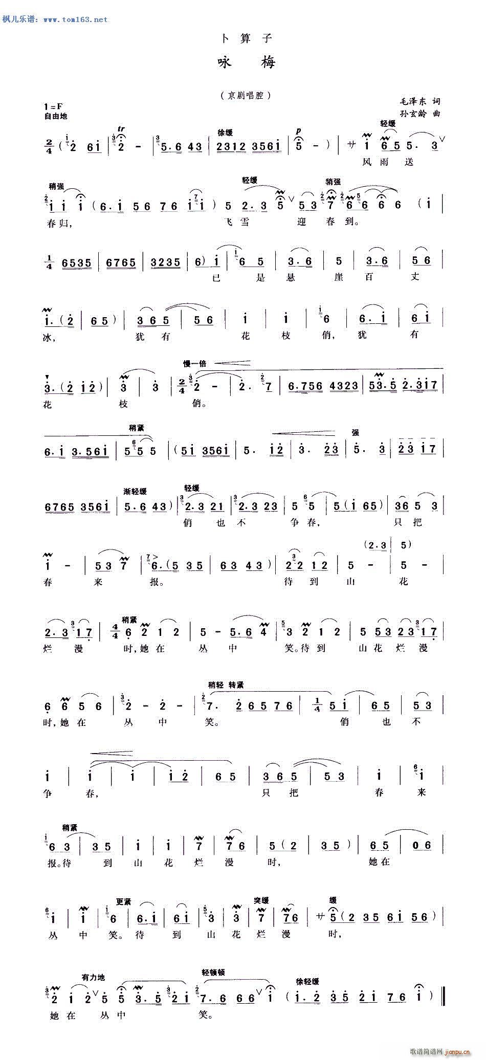 卜算子 咏梅 京剧(京剧曲谱)1