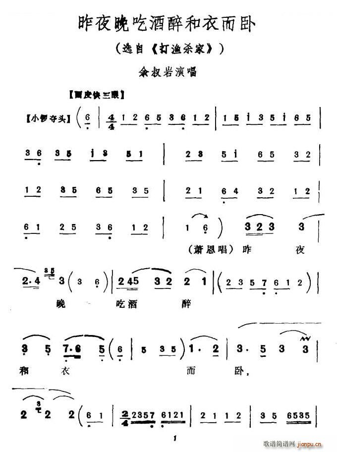 昨夜晚吃酒醉和衣而卧 打渔杀家 选段 京剧唱谱(京剧曲谱)1