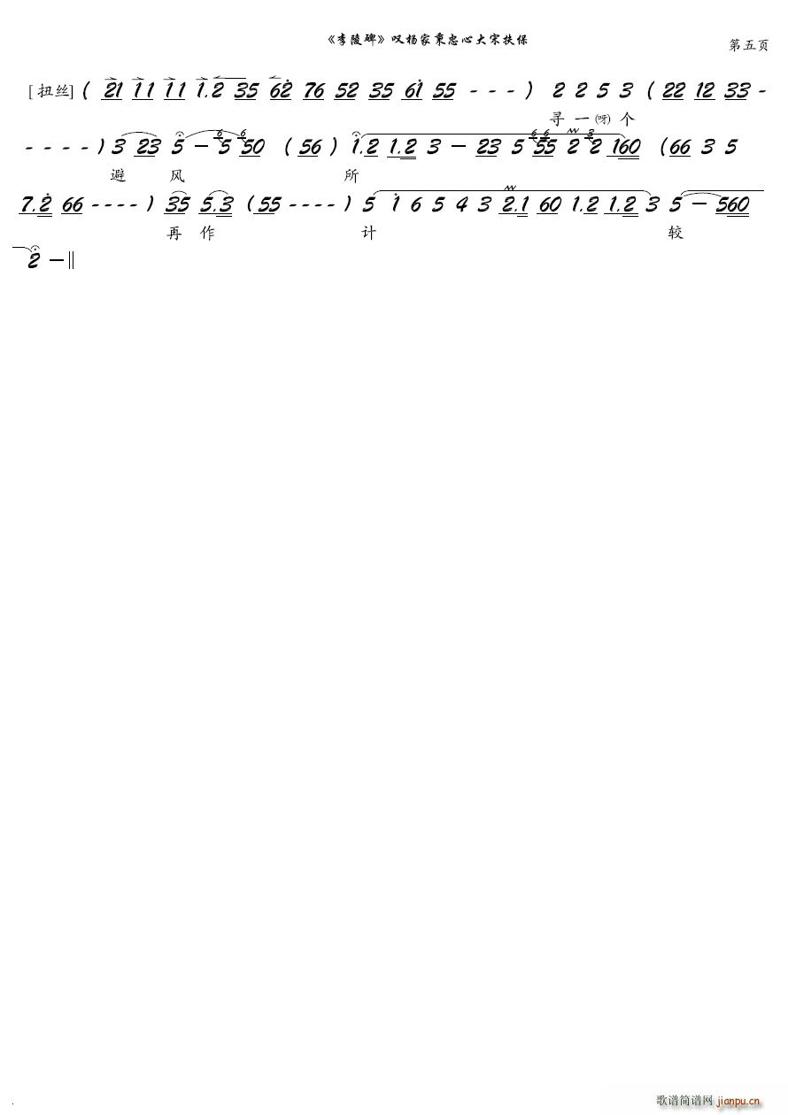 叹杨家秉忠心大宋扶保 京剧 李陵碑 选段 琴谱 京剧唱谱(京剧曲谱)5