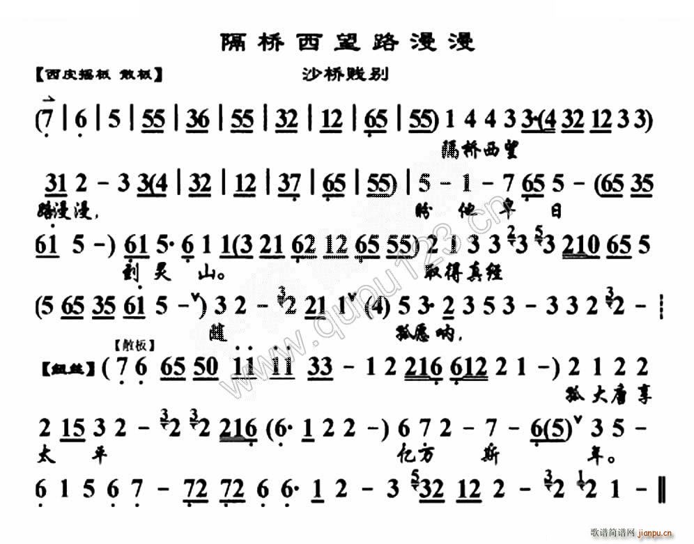 隔桥西望路漫漫 沙桥践别 选段 琴谱 京剧唱谱(京剧曲谱)1