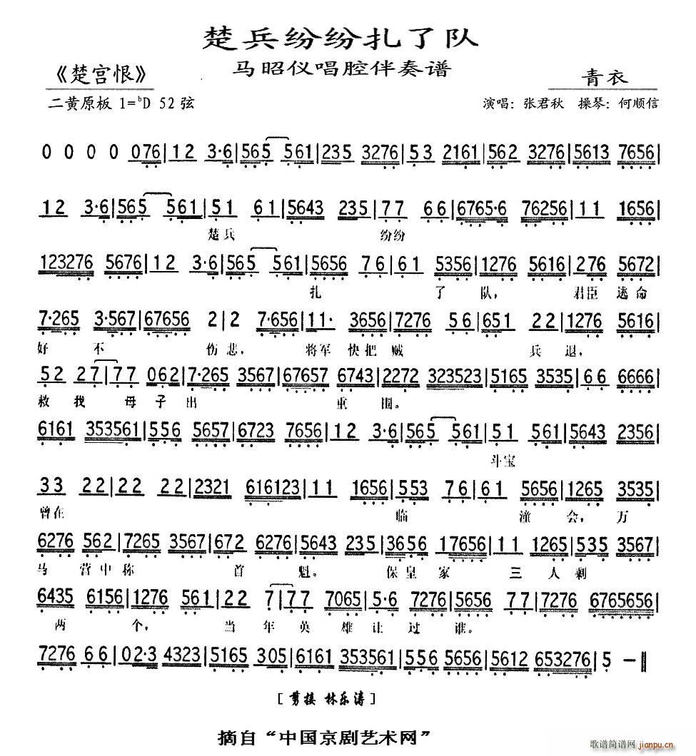 楚兵纷纷扎了队 楚宫恨 马昭仪唱段 琴谱 京剧唱谱(京剧曲谱)1
