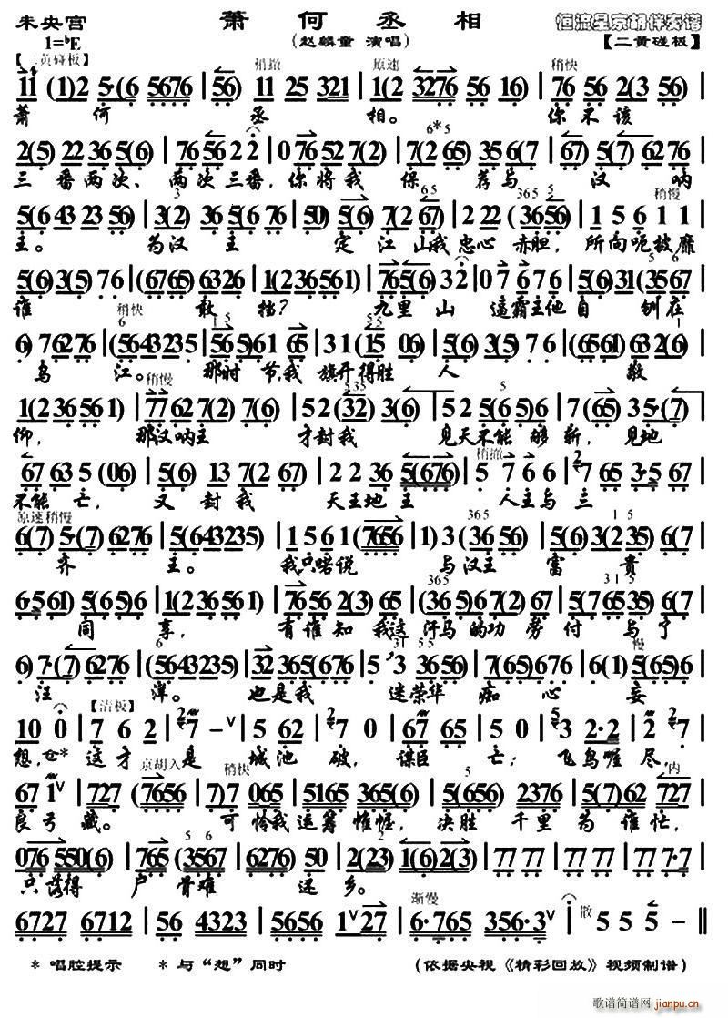 萧何丞相 未央宫 唱段 琴谱(京剧曲谱)1