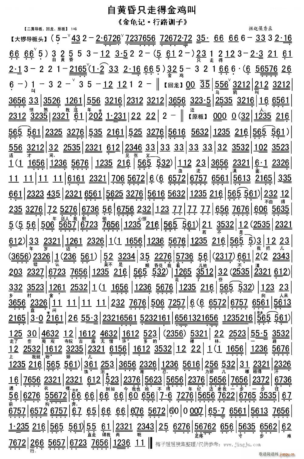 自黄昏只走得金鸡叫 金龟记 行路训子 选段 琴谱 京剧唱谱(京剧曲谱)1