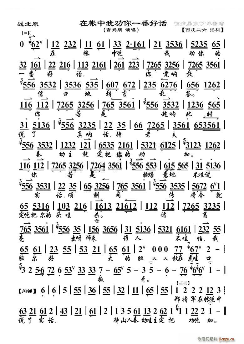 在帐中我劝你一番好话 战北原 选段 琴谱 京剧唱谱(京剧曲谱)1