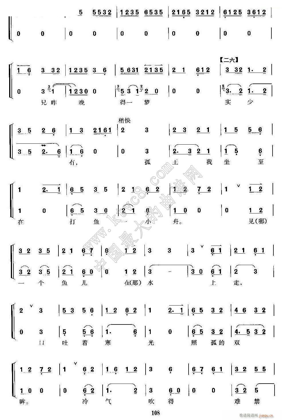 列国之中干戈吼 京剧 刺王僚 选段 京胡考级谱 3(京剧曲谱)1