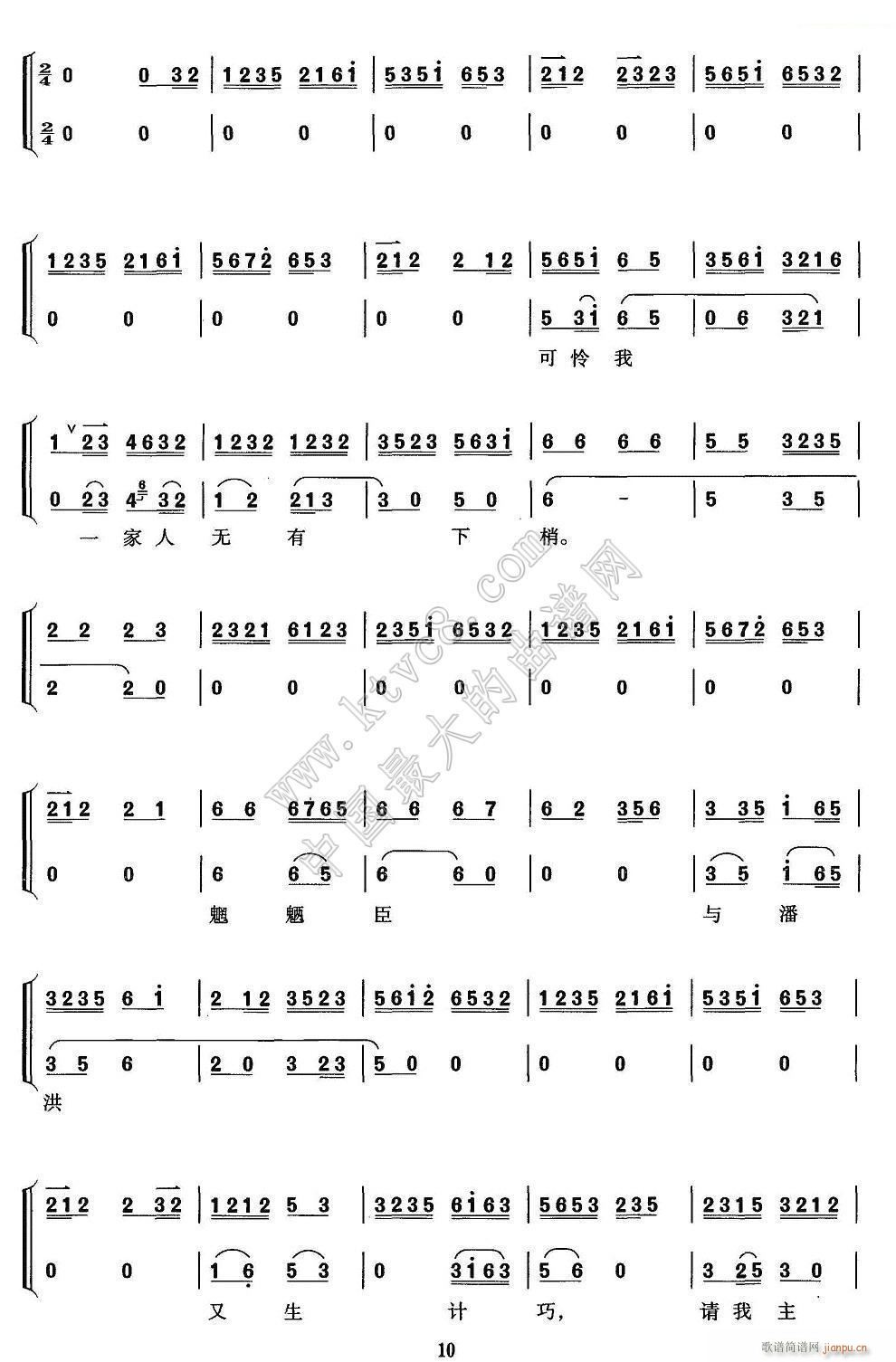 叹杨家秉忠心大宋扶保 京剧 李陵碑 京胡考级谱 10(京剧曲谱)1