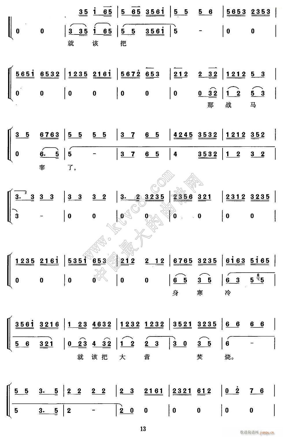 叹杨家秉忠心大宋扶保 京剧 李陵碑 京胡考级谱 13(京剧曲谱)1