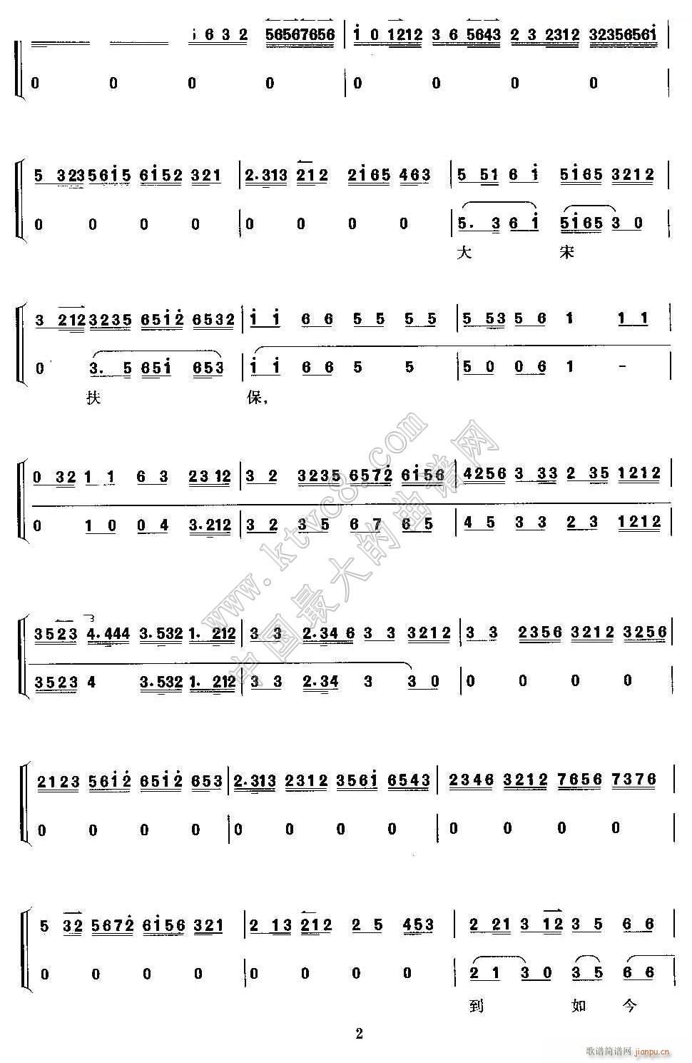 叹杨家秉忠心大宋扶保 京剧 李陵碑 京胡考级谱 2(京剧曲谱)1