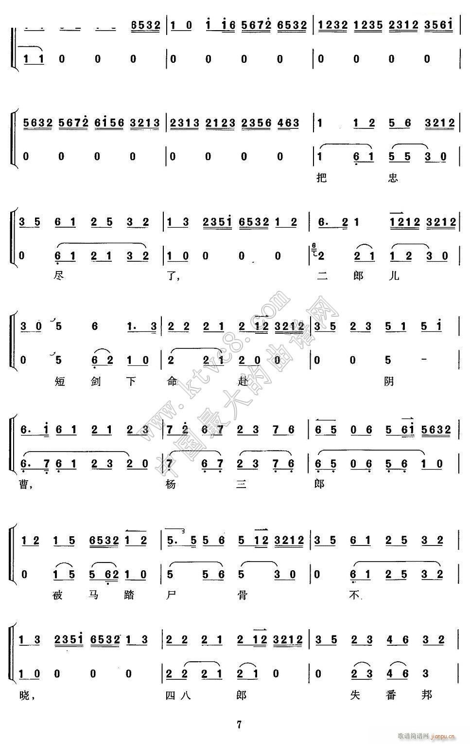 叹杨家秉忠心大宋扶保 京剧 李陵碑 京胡考级谱 7(京剧曲谱)1