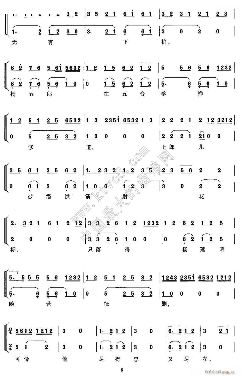 叹杨家秉忠心大宋扶保 京剧 李陵碑 京胡考级谱 8(京剧曲谱)1