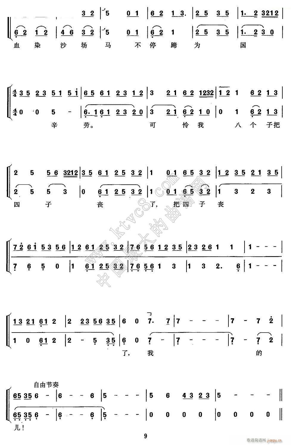 叹杨家秉忠心大宋扶保 京剧 李陵碑 京胡考级谱 9(京剧曲谱)1