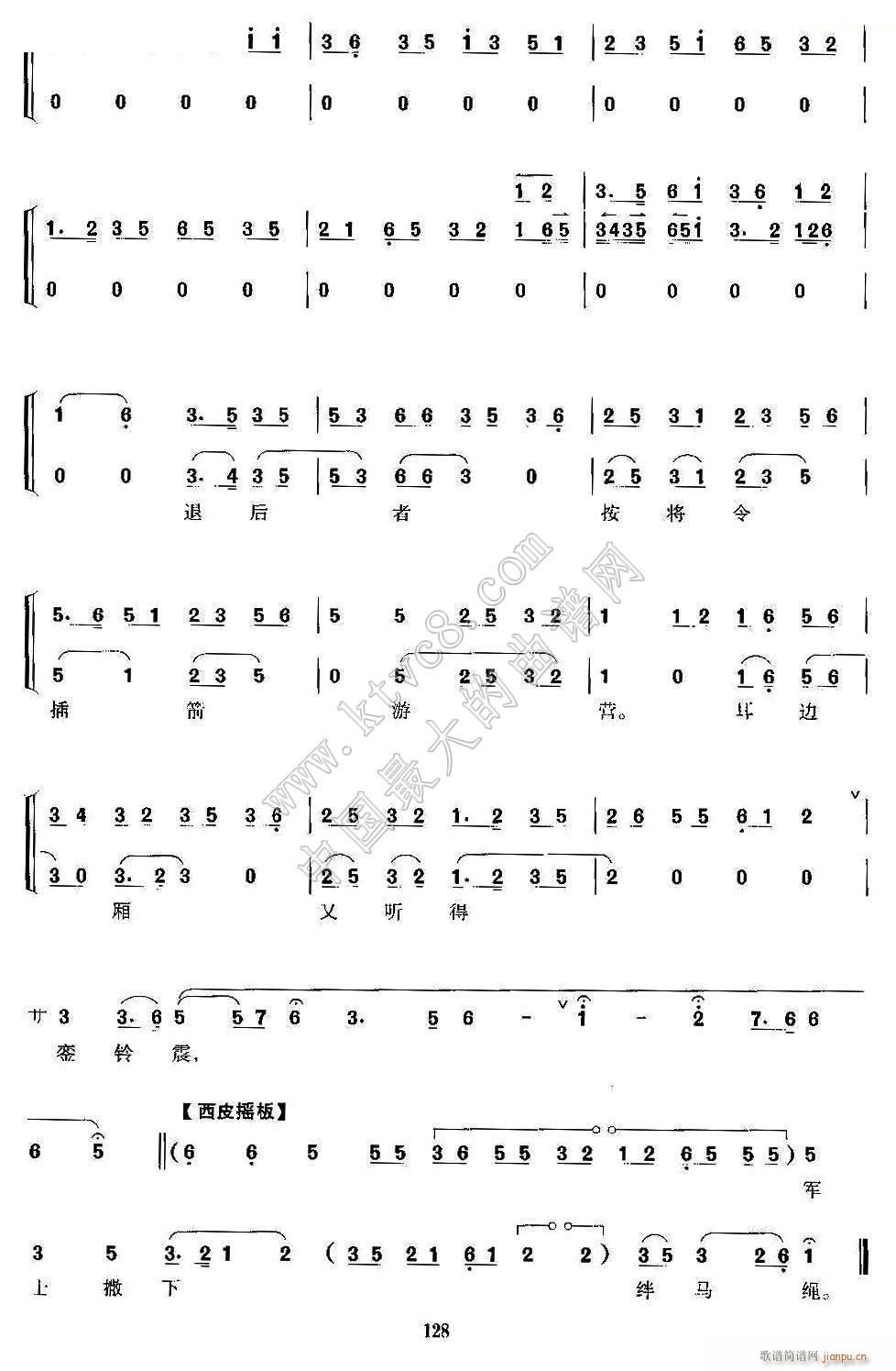 杨宗保在马上忙传将令 京剧 四郎探母 京胡考级谱 5(京剧曲谱)1