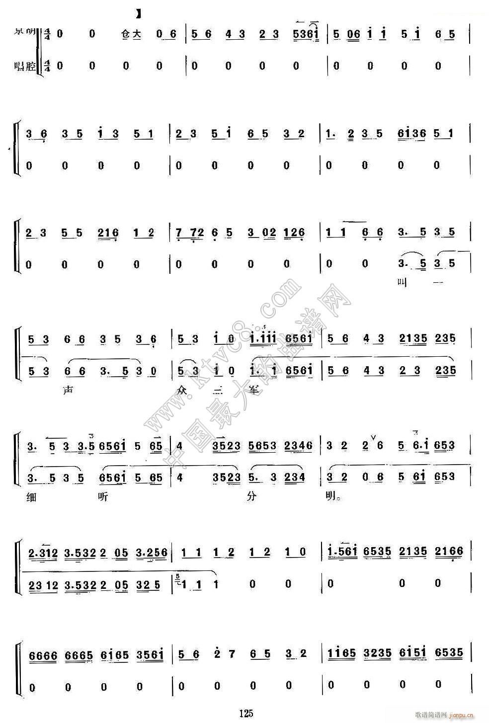杨宗保在马上忙传将令 京剧 四郎探母 京胡考级谱 2(京剧曲谱)1
