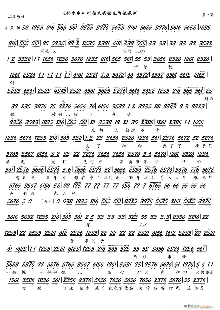 叫张义我的儿听娘教训 京剧 钓金龟 选段 琴谱 京剧唱谱(京剧曲谱)1