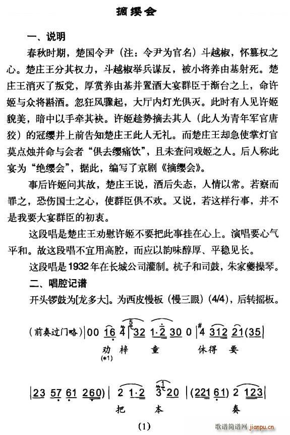 劝梓童休得要把本奏上 摘缨会 选段 京剧唱谱(京剧曲谱)1