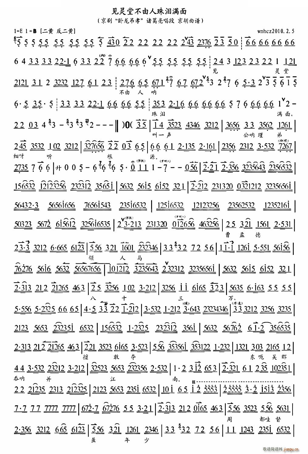 见灵堂不由人珠泪满面 卧龙吊孝 诸葛亮唱段 琴谱 京剧唱谱(京剧曲谱)1