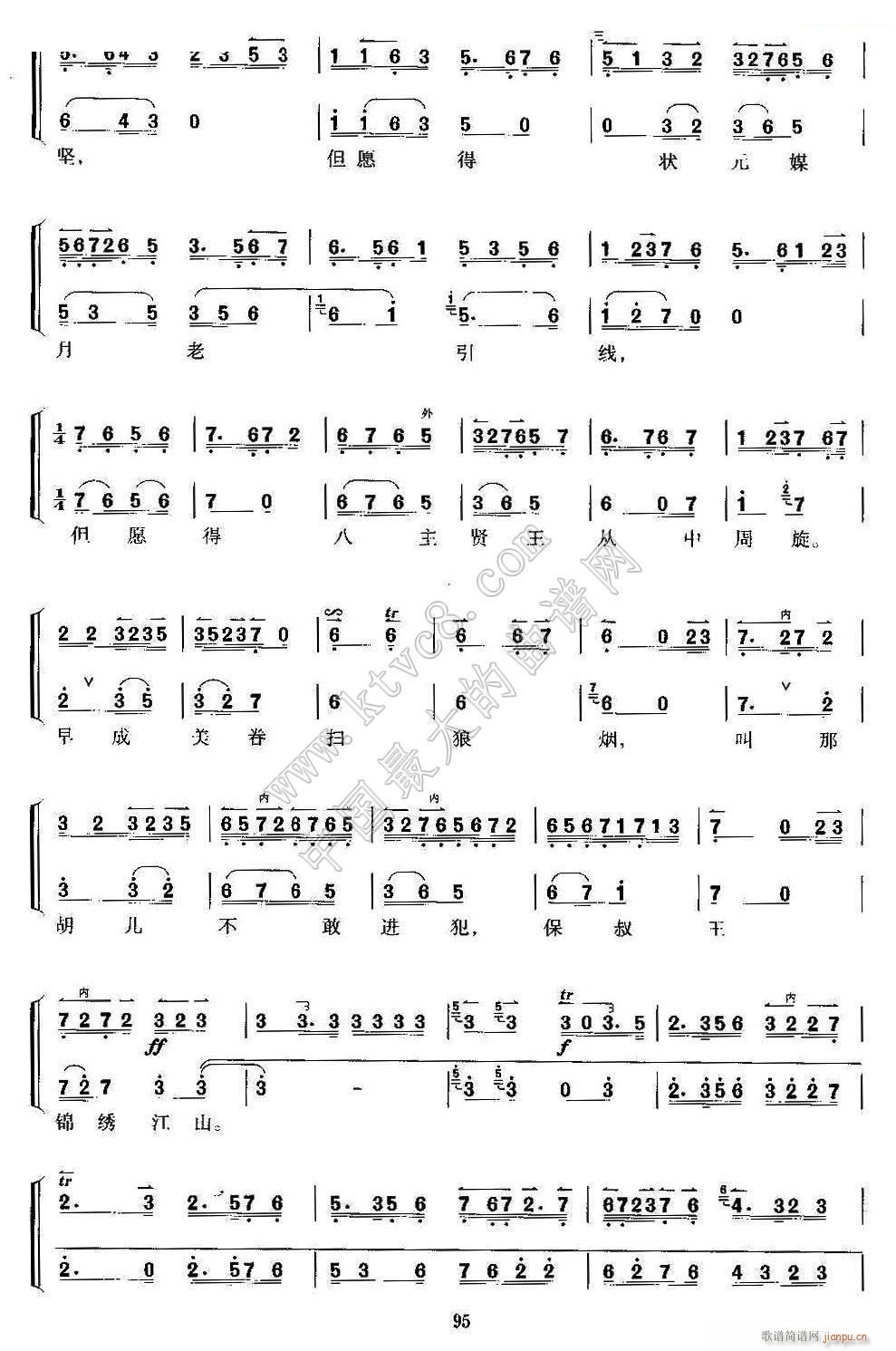 自那日与六郎阵前相见 京剧 状元媒 京胡考级谱 4(京剧曲谱)1