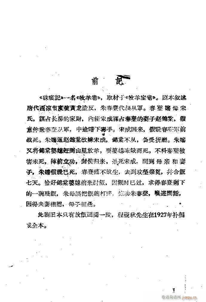 京剧 朱痕记 程砚秋演出本(京剧曲谱)1