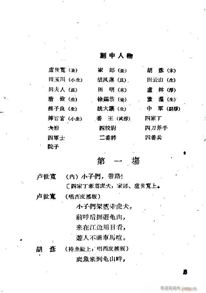 京剧 蝴蝶杯(京剧曲谱)3
