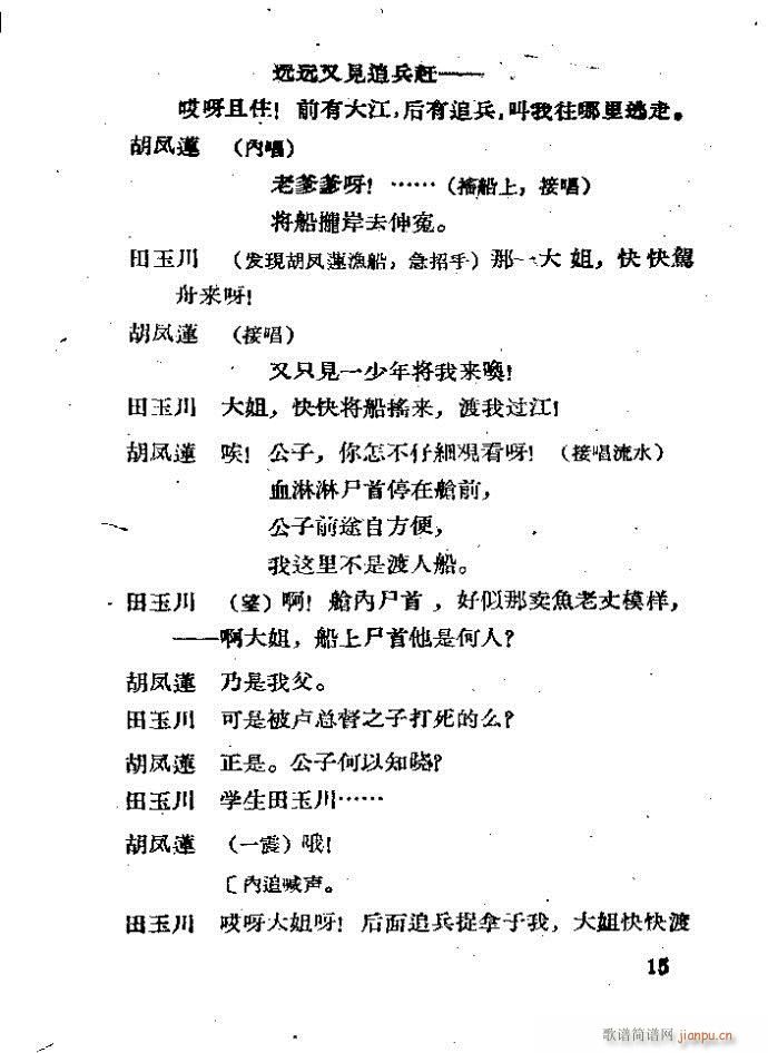 京剧 蝴蝶杯(京剧曲谱)15