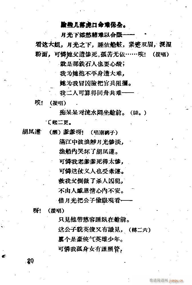 京剧 蝴蝶杯(京剧曲谱)20
