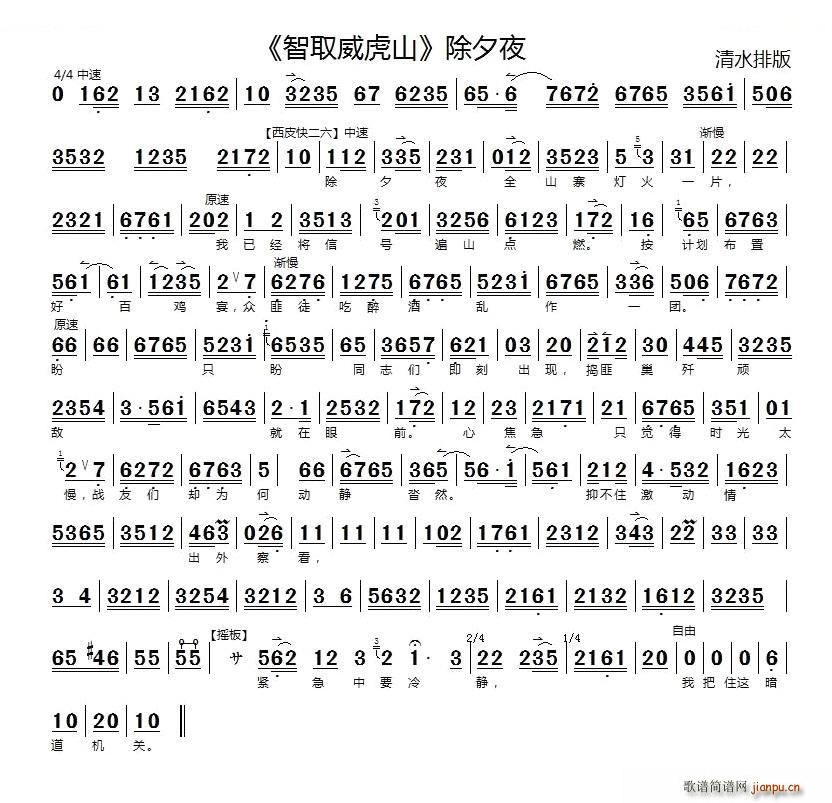 除夕夜全山寨灯火一片 智取威虎山 选段 京胡伴奏谱 京剧唱谱(京剧曲谱)1