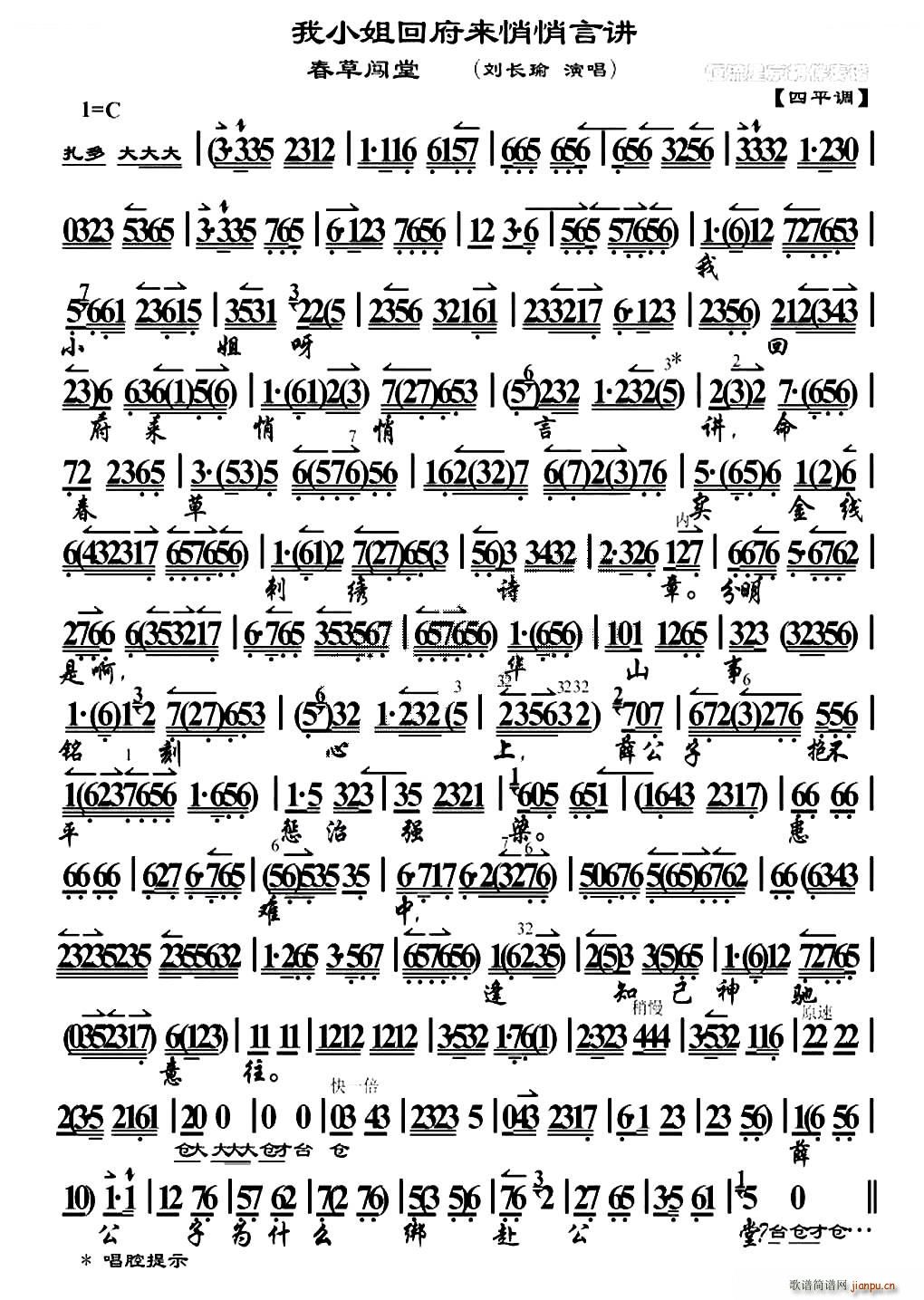 我小姐回府来悄悄言讲 春草闯堂 选段 琴谱 京剧唱谱(京剧曲谱)1