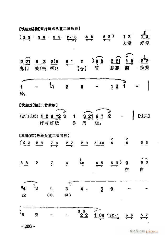 京剧 赵氏孤儿(京剧曲谱)6