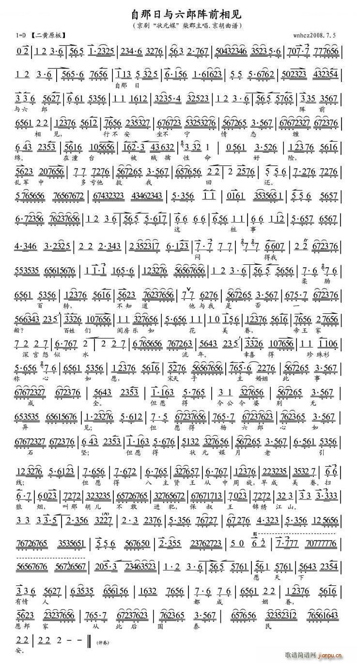 自那日与六郎阵前相见 状元媒 柴郡主唱段 琴谱 京剧唱谱(京剧曲谱)1
