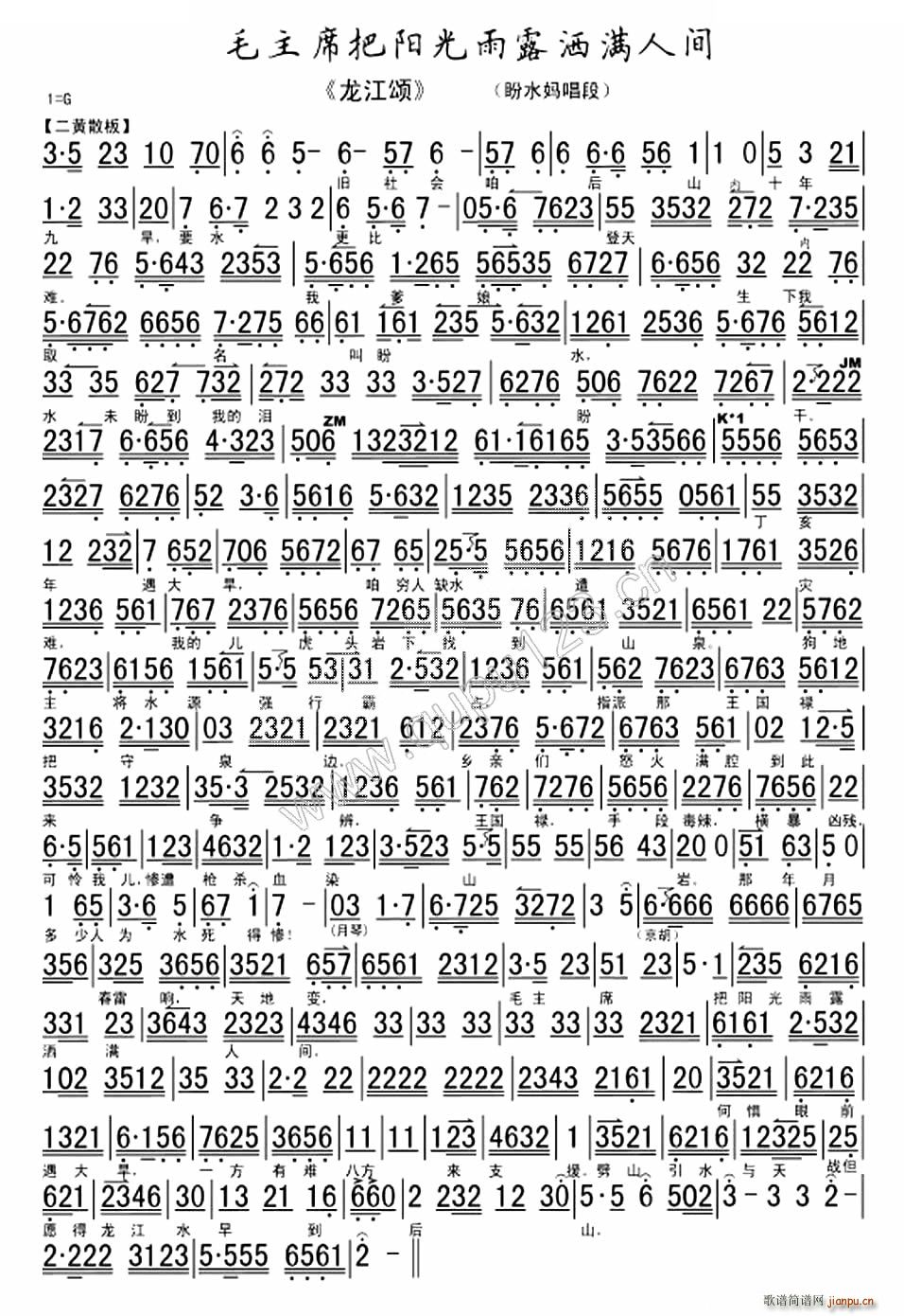 毛主席把阳光雨露洒满人间 龙江颂 盼水妈唱段 琴谱 京剧唱谱(京剧曲谱)1