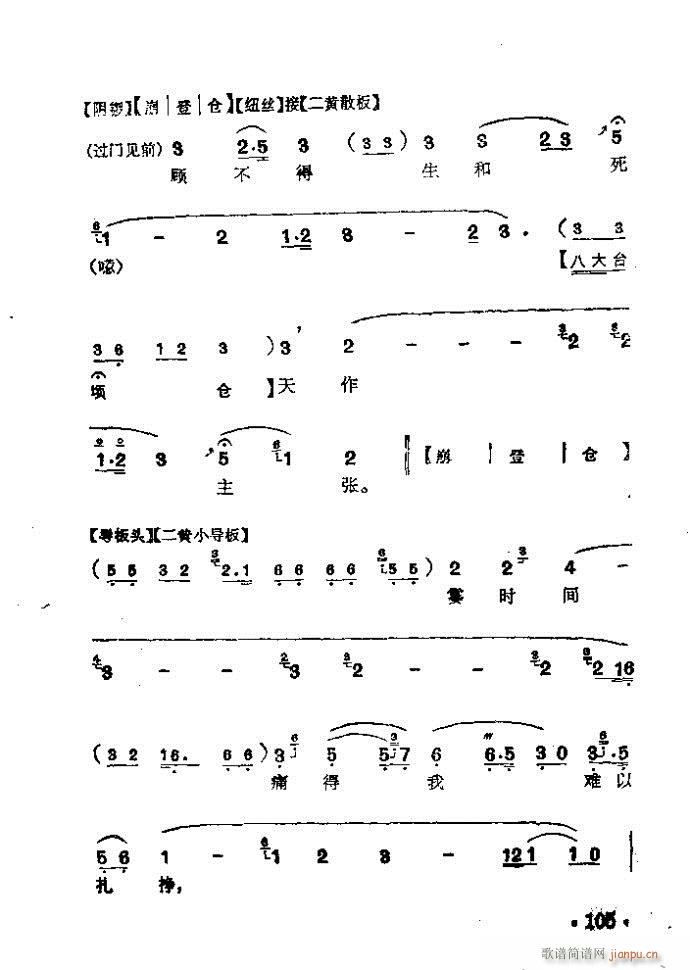 京剧 王佐断臂(京剧曲谱)11