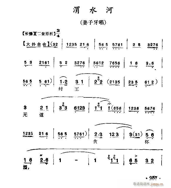 京剧 渭水河(京剧曲谱)1