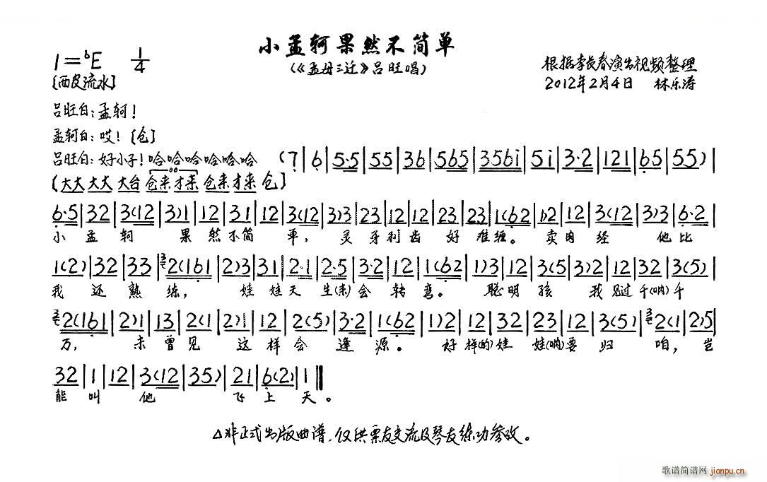 小孟轲果然不简单 孟母三迁 选段 琴谱 京剧唱谱(京剧曲谱)1