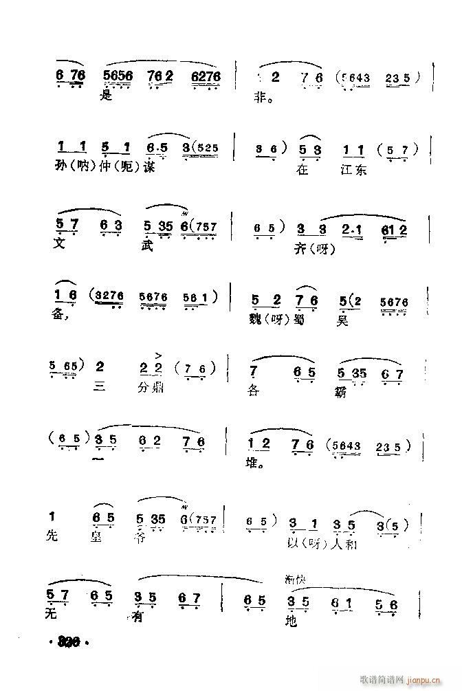 京剧 武乡侯(京剧曲谱)5