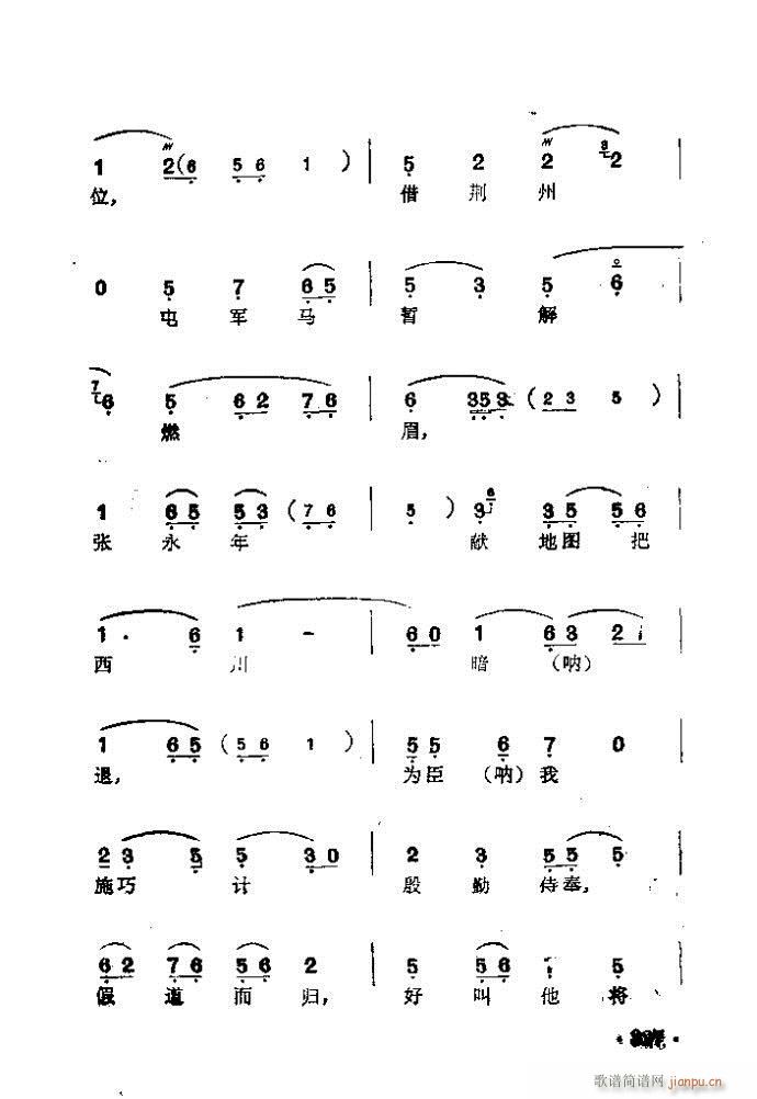 京剧 武乡侯(京剧曲谱)6
