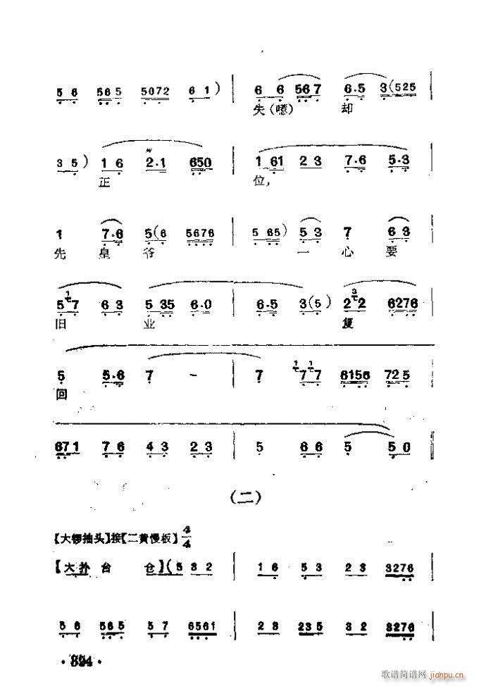 京剧 武乡侯(京剧曲谱)3
