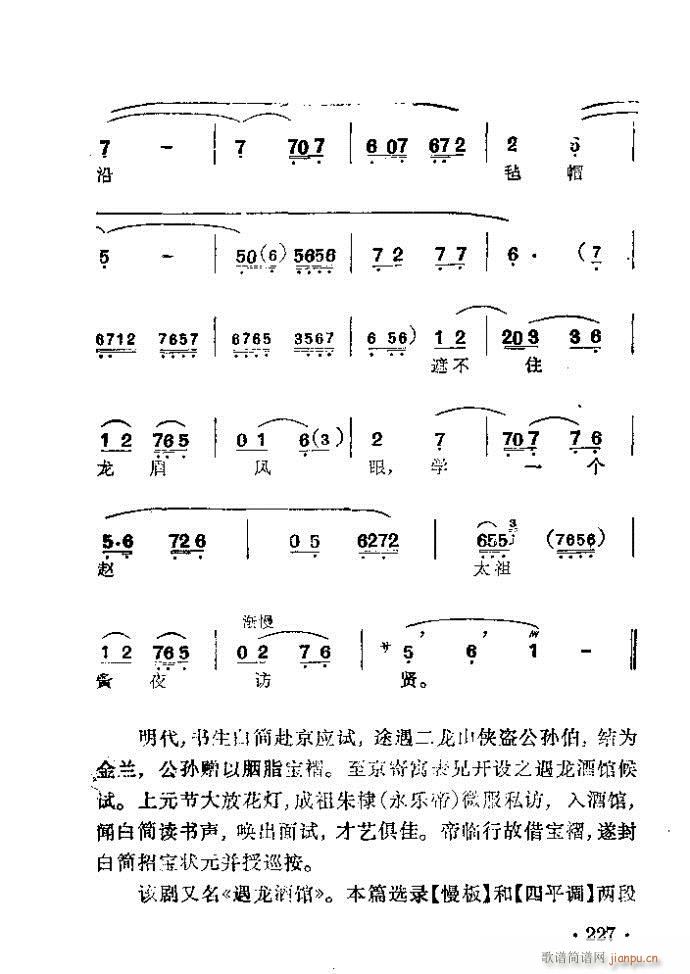 京剧 胭脂宝褶(京剧曲谱)8